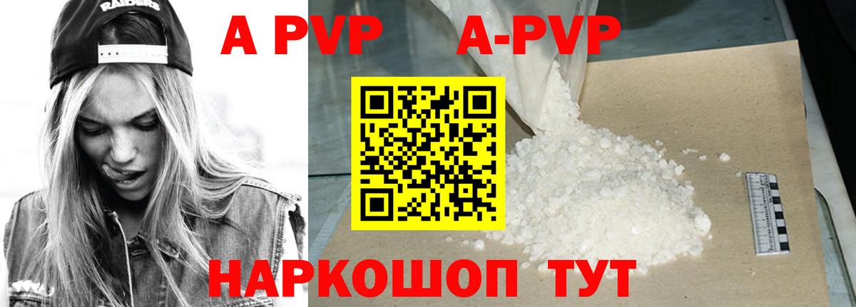 APVP СК КРИС  A PVP Crystall  цена   Кстово  Вход с VPN  А ПВП СК 