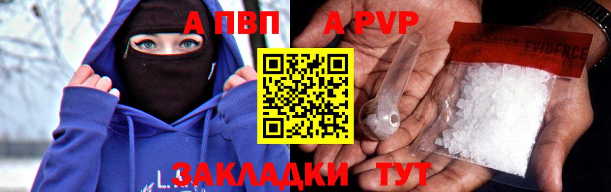 APVP кристаллы Кстово