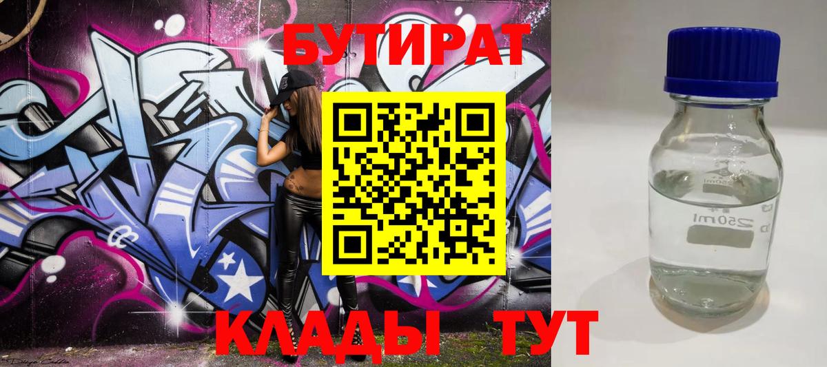 Бутират Butirat  Вход с VPN  Бутират  Кстово 