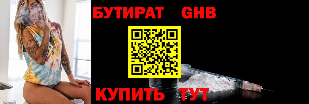 БУТИРАТ жидкий экстази Кстово