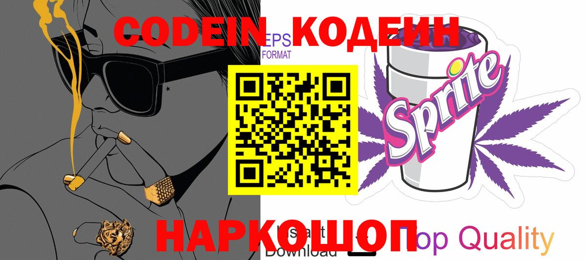 Кодеиновый сироп Lean напиток Lean (лин)  купить закладку  Вход с VPN  Кстово  Кодеин напиток Lean (лин) 