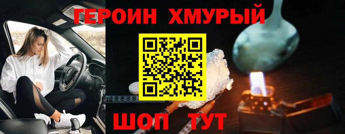 ГЕРОИН Heroin Кстово