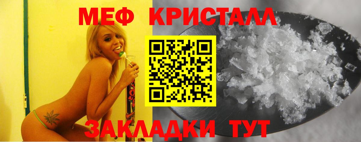 Мефедрон кристаллы Кстово
